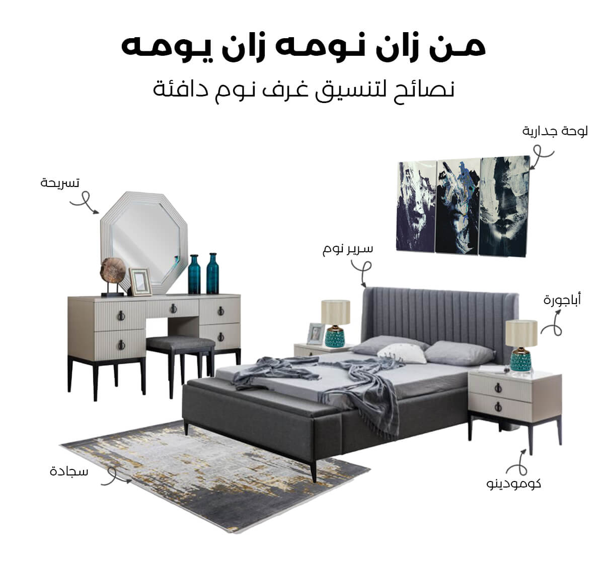 غرفة النوم 