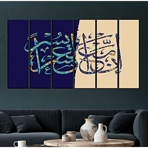 لوحه جدارية كانفس - إن مع العسر يسرا  - مقسمة - 6 قطع بمقاس 33x100 سم