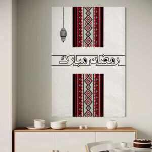 لوحة رمضان مبارك 150x100 سم - بدون برواز